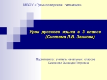 Презентация по русскому языку по теме: Словообразование (3 класс)