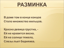 Презентация к проекту Сказка - ложь, да в ней - намек - добрым молодцам урок 3 класс