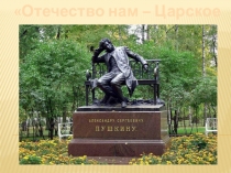 Презентация о жизни и творчестве А.С.Пушкина Юрий Ильич Репин Иван Константинович Айвазовский