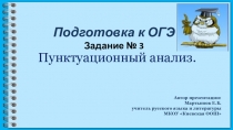 Презентация по русскому языку на тему Подготовка к ОГЭ по русскому языку. Задание №3