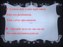 Презентация для занятия по сказкотерапии Волшебная луковка