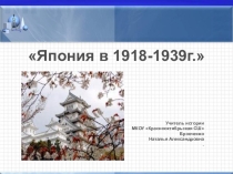 Презентация по Новейшей истории Восток в первой половине XX века