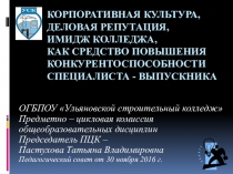 Презентация к выступлению на педагогическом совете