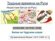 Презентация по истории России для учащихся с ОВЗ