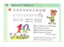 Презентация к занятию №28. Подготовка к школе , математика