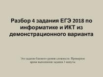 Разбор задания 4 ЕГЭ