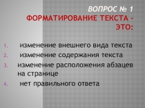 Тест на тему Ворд