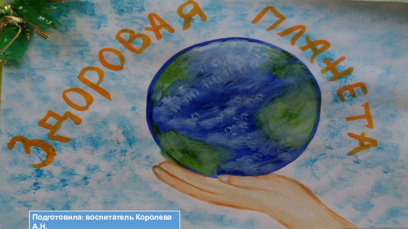 Презентация на тему
