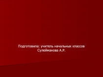 Внеклассное мероприятие : Я гражданин России