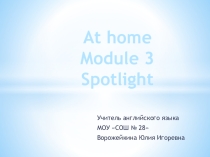 Презентация по английскому языку At home Spotlight 5 Module 3