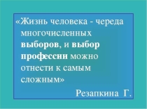 Организация профориентационной работы в школе выступление на родительском собрании