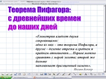 Теорема Пифагора