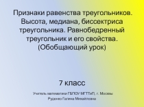 Презентация по геометрии на тему: Признаки равенства треугольников (7 класс)