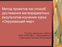 Презентация по окружающему миру на тему Метод проектов по разделу Окружающий мир (1 класс)