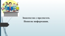 Презентация по дисциплине Технические средства информатизации