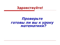 Презентация к уроку математики в 5 классе  по теме Округление чисел