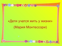 Развитие творческого мышления у детей старшего дошкольного возраста