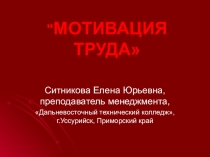 Презентация к уроку тема Мотивация труда