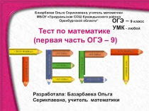 Презентация по подготовке к ОГЭ в 9 классе