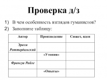 Презентация по истории на тему Высокое Возрождение