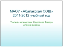 Презентация по алгебре на тему Линейная функция (7 класс)