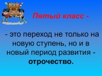 Первое родительское собрание в 5 классе Давайте знакомиться