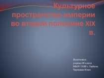 Презентация по истории на тему: Просвещение