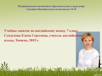 Презентация к уроку английского языка “Save the Earth” (7 класс)