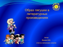 Презентация к разработке интегрированного урока в начальной школе по окружающему миру, русскому языку, литературному чтению и технологии. 3 класс