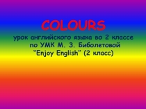 Презентация к уроку английского языка на тему Цвета (2 класс)