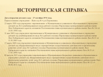 Визитная карточка детского сада