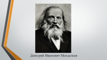Дмитрий Иванович Менделеев. На казахском языке