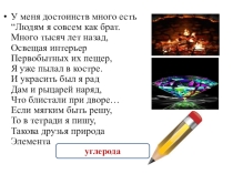 Презентация по химии Углерод