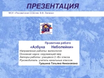 Презентация по окр. миру О нашем здоровье