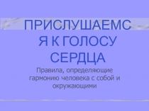 Презентація до уроку етики