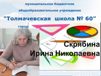 Презентация к мастер-классу Выступление на конкурсе Учитель - наставник