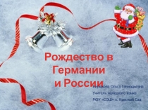 Презентация по немецкому языку Рождество в Германии и России