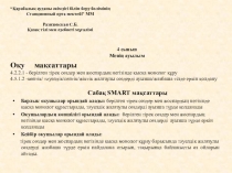 Жаңартылған білім беру бағдарламасы бойынша презентация Менің ауылым (4-сынып)