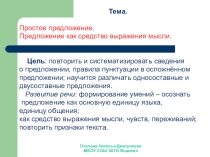 Презентация по русскому языку Предложение