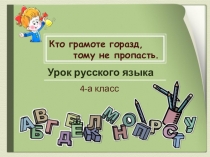 Презентация по русскому языку на тему Однородные члены предложения 4 класс