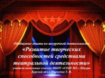 Презентация Обобщение опыта по внеурочной деятельности