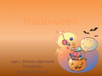 Презентация по английскому языку на тему Хэллоуин
