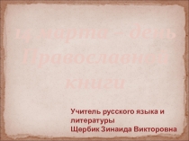 Презентация к классному часу Православная книга