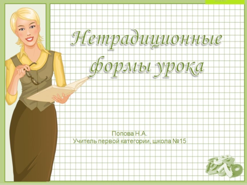 Презентация на тему