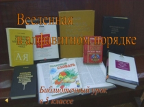 Вселенная в алфавитном порядке