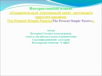 Интерактивный плакат по теме  The Present Simple Passive.