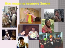 Презентация. Классный час на тему Конфликт и пути его решения (4 класс)