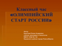 Презентация к классному часу  Олимпийский старт России