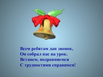 Презентация по русскому языку Изменение глаголов по числам (3 класс)