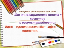 Презентация воспитательной системы 3Б класса